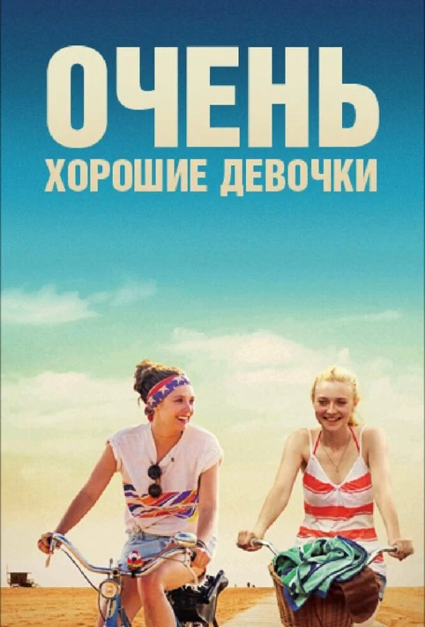 Постер к фильму